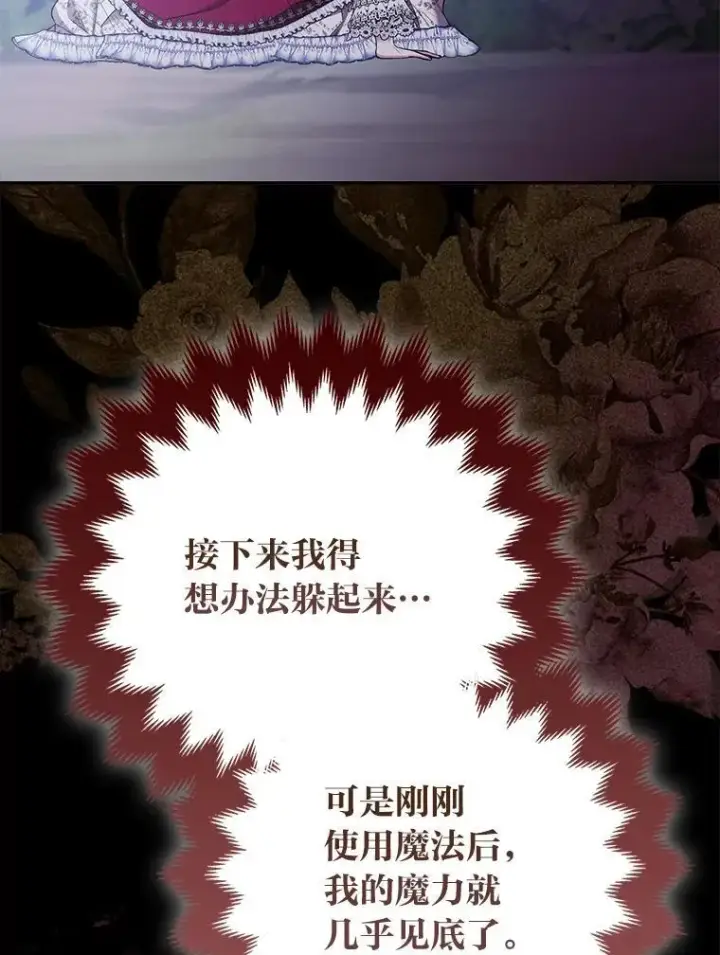 漫画《大公家的狐狸皇女》35.真正的她第48张图