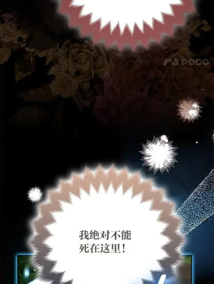 漫画《大公家的狐狸皇女》35.真正的她第49张图