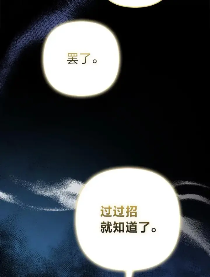 漫画《大公家的狐狸皇女》35.真正的她第5张图