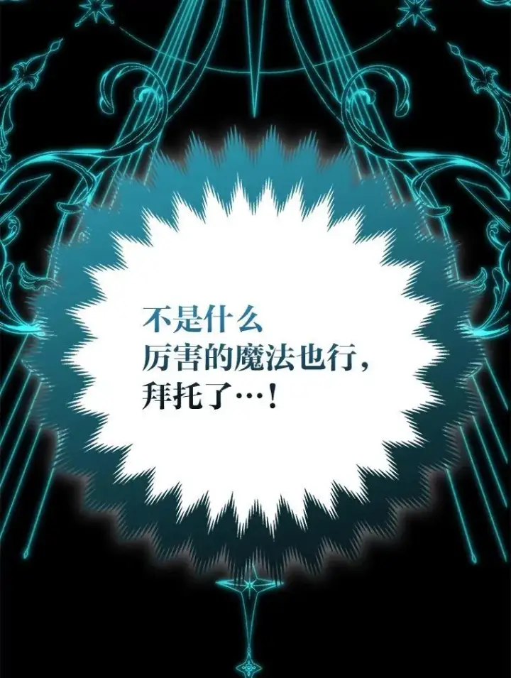 漫画《大公家的狐狸皇女》35.真正的她第51张图