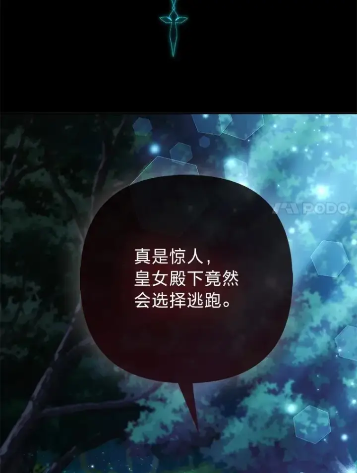 漫画《大公家的狐狸皇女》35.真正的她第52张图
