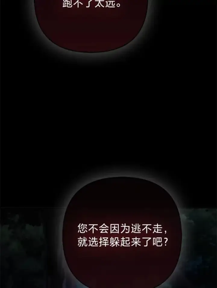 漫画《大公家的狐狸皇女》35.真正的她第54张图
