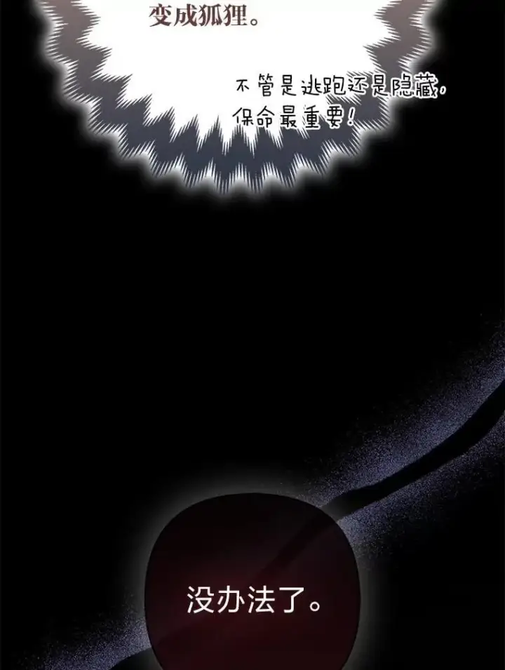 漫画《大公家的狐狸皇女》35.真正的她第56张图