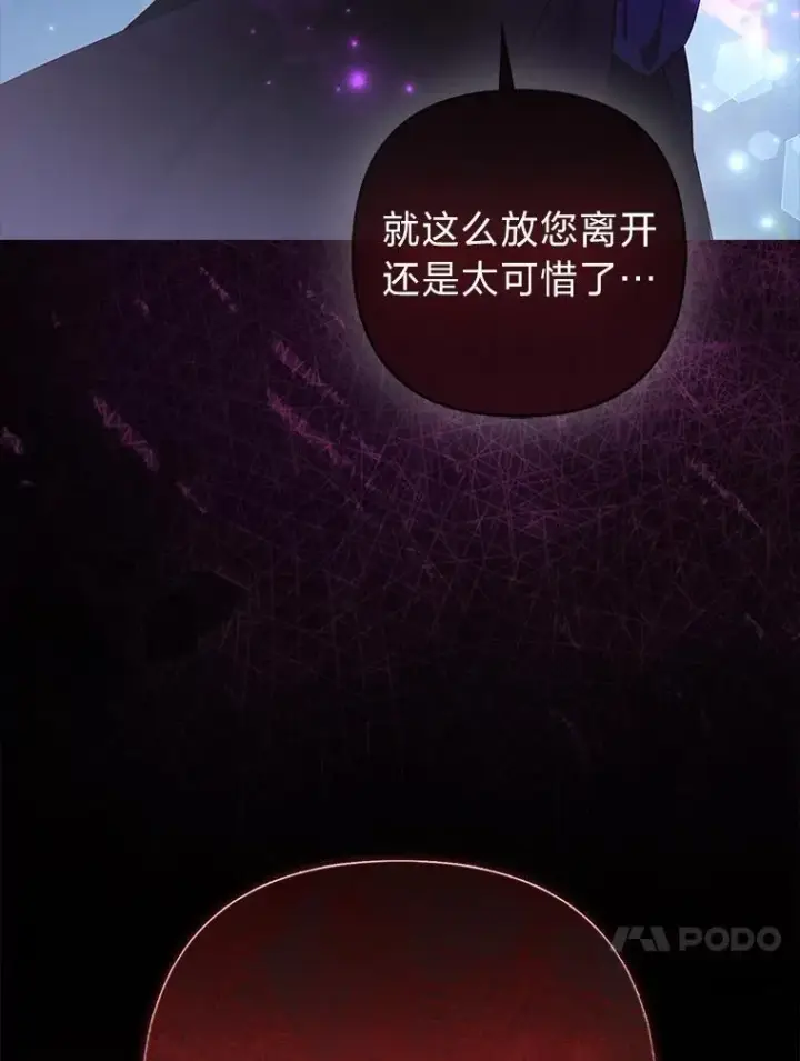 漫画《大公家的狐狸皇女》35.真正的她第58张图