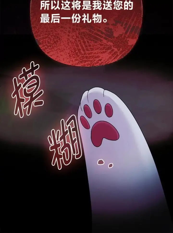 漫画《大公家的狐狸皇女》35.真正的她第59张图