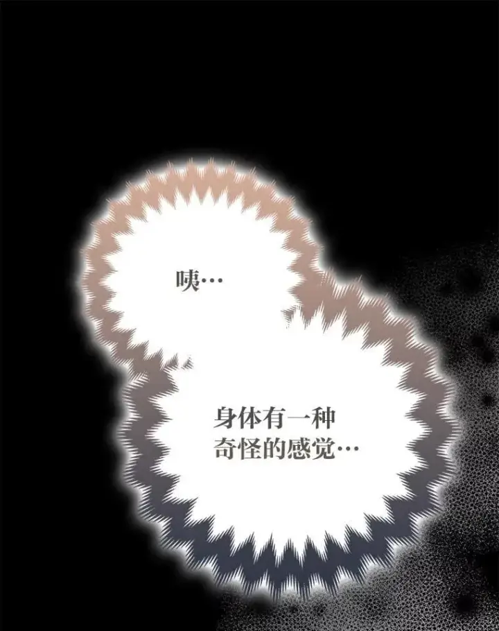 漫画《大公家的狐狸皇女》35.真正的她第60张图