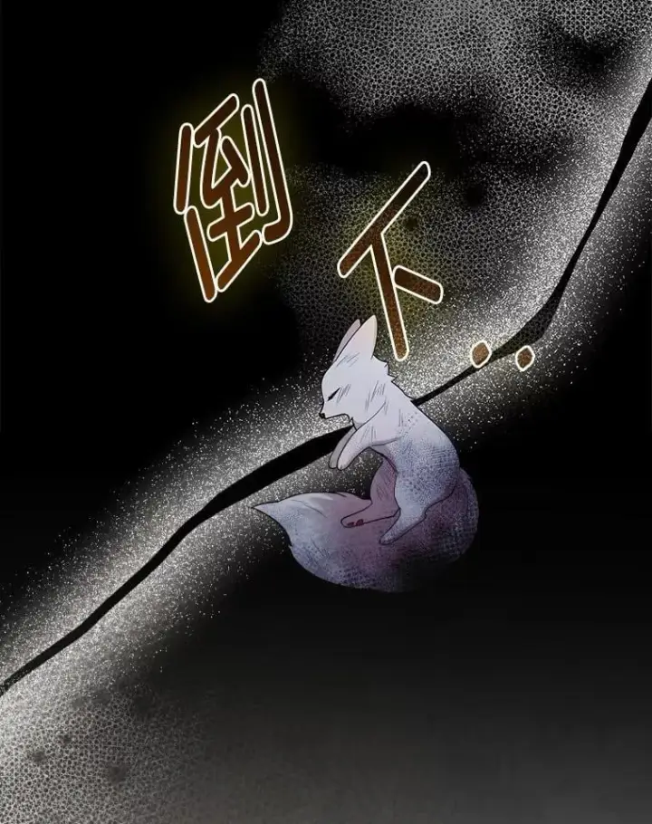 漫画《大公家的狐狸皇女》35.真正的她第61张图