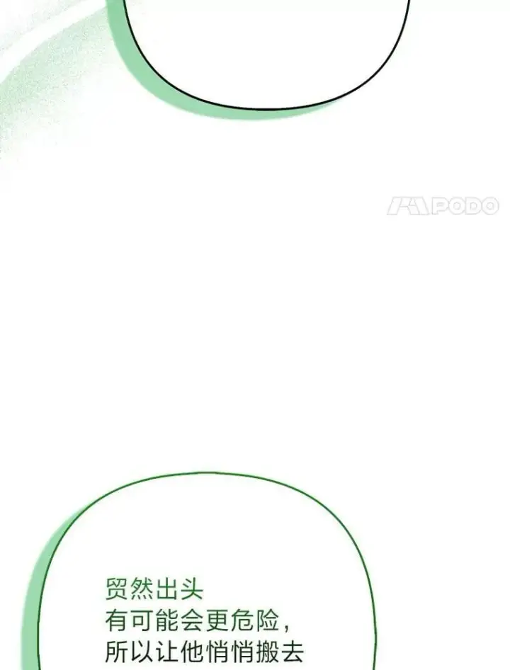 漫画《大公家的狐狸皇女》35.真正的她第66张图