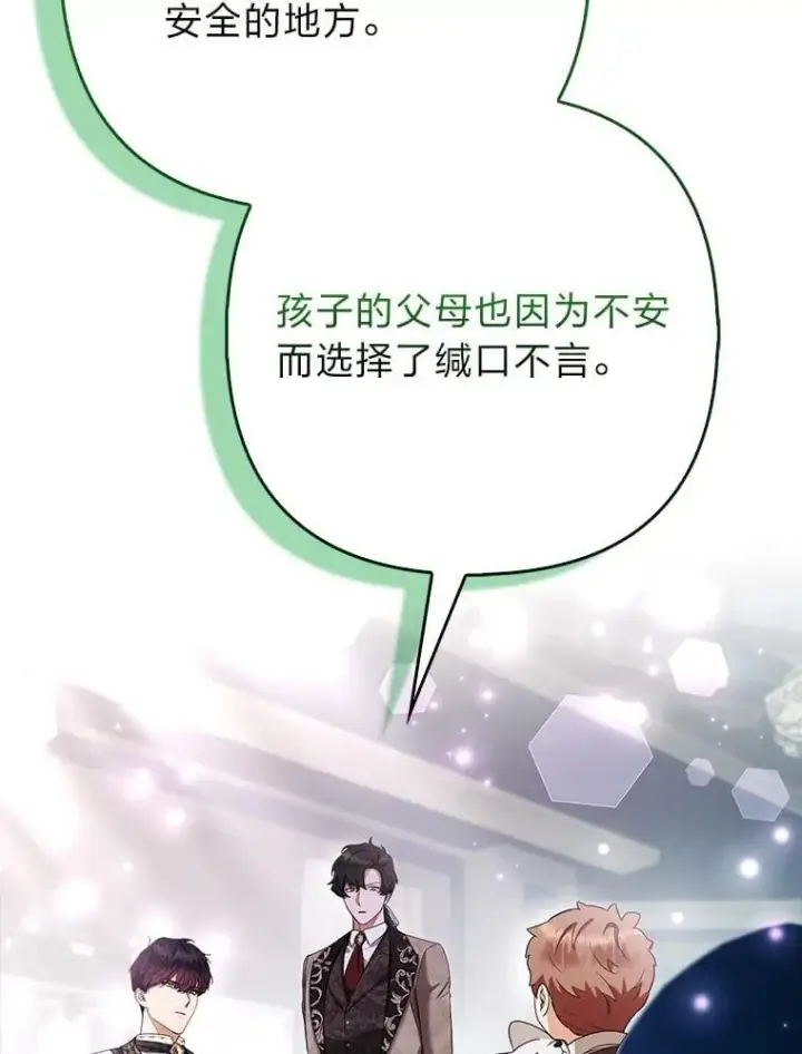 漫画《大公家的狐狸皇女》35.真正的她第67张图