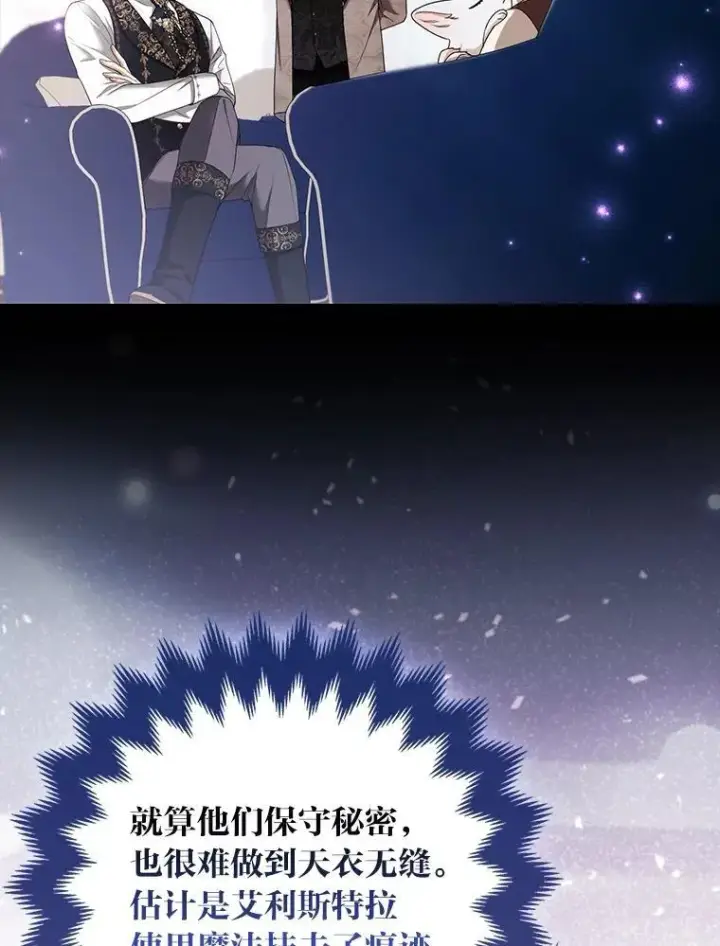 漫画《大公家的狐狸皇女》35.真正的她第68张图