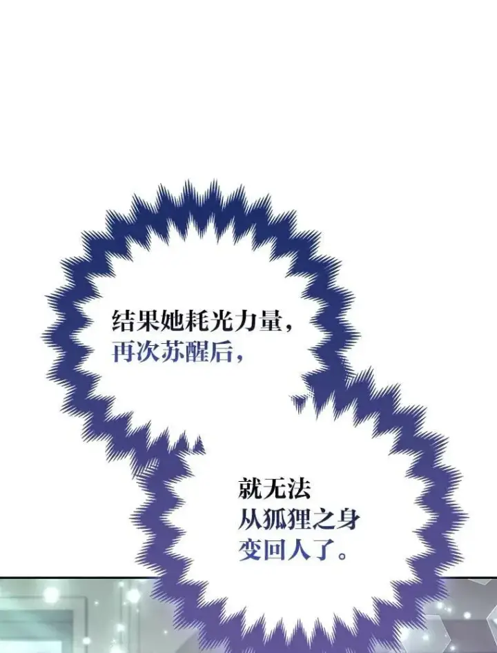 漫画《大公家的狐狸皇女》35.真正的她第70张图