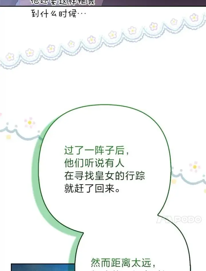 漫画《大公家的狐狸皇女》35.真正的她第72张图