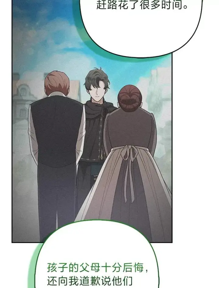 漫画《大公家的狐狸皇女》35.真正的她第73张图