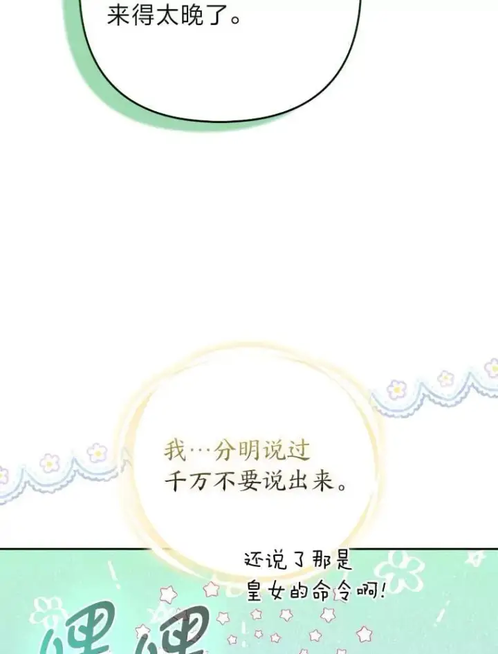 漫画《大公家的狐狸皇女》35.真正的她第74张图