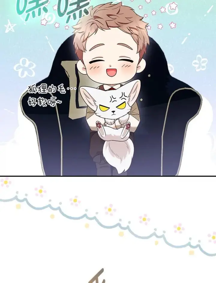 漫画《大公家的狐狸皇女》35.真正的她第75张图
