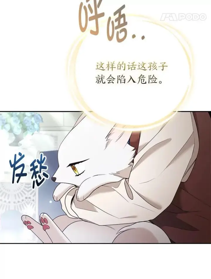 漫画《大公家的狐狸皇女》35.真正的她第76张图