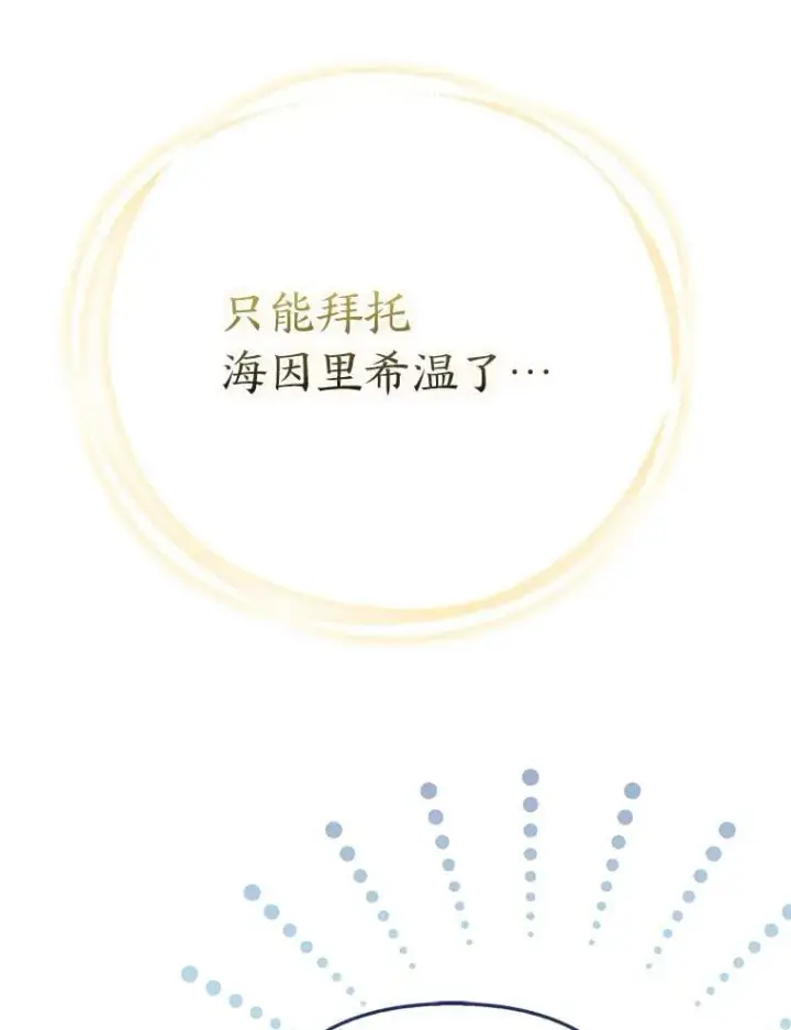 漫画《大公家的狐狸皇女》35.真正的她第77张图