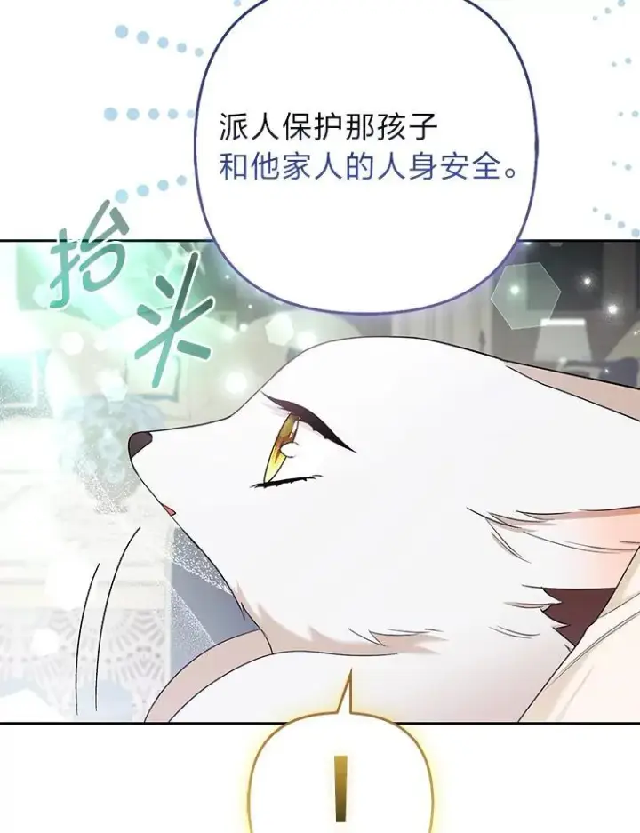 漫画《大公家的狐狸皇女》35.真正的她第78张图