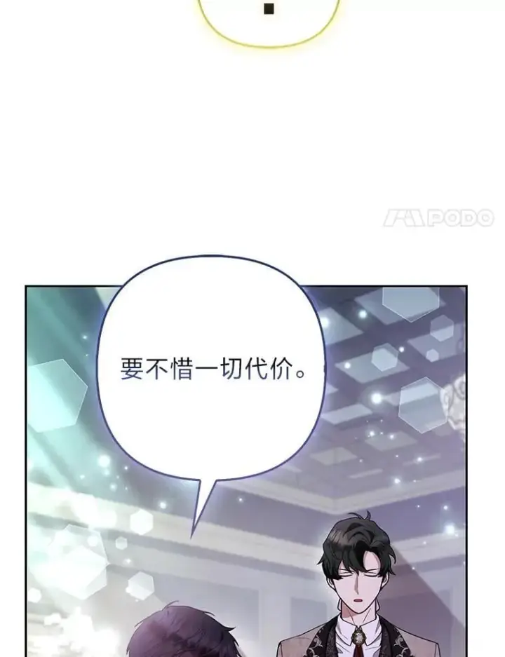 漫画《大公家的狐狸皇女》35.真正的她第79张图