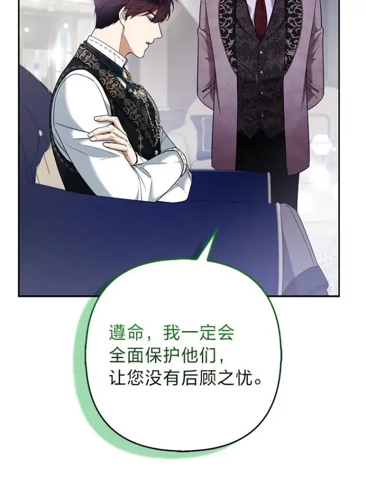 漫画《大公家的狐狸皇女》35.真正的她第80张图