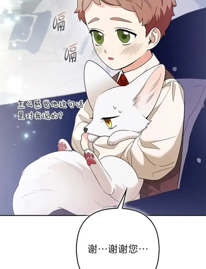 漫画《大公家的狐狸皇女》35.真正的她第83张图