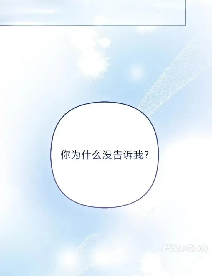 漫画《大公家的狐狸皇女》35.真正的她第85张图