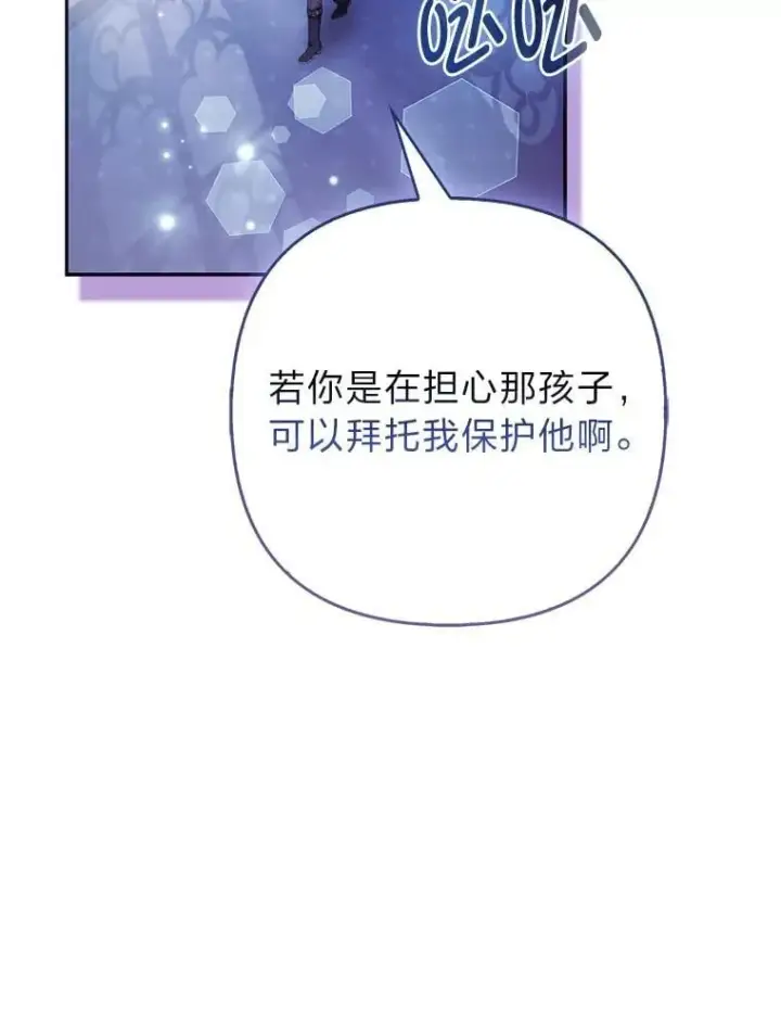 漫画《大公家的狐狸皇女》35.真正的她第87张图