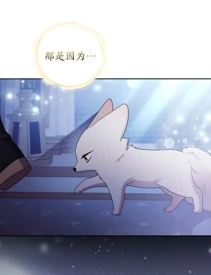 漫画《大公家的狐狸皇女》35.真正的她第88张图
