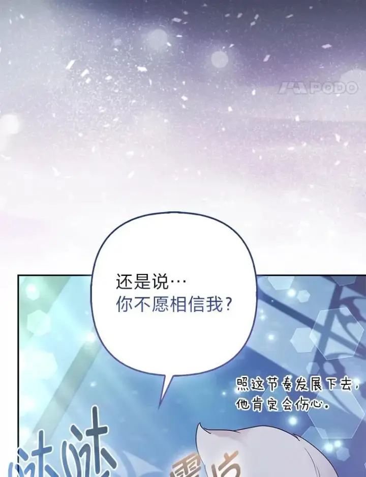 漫画《大公家的狐狸皇女》35.真正的她第89张图