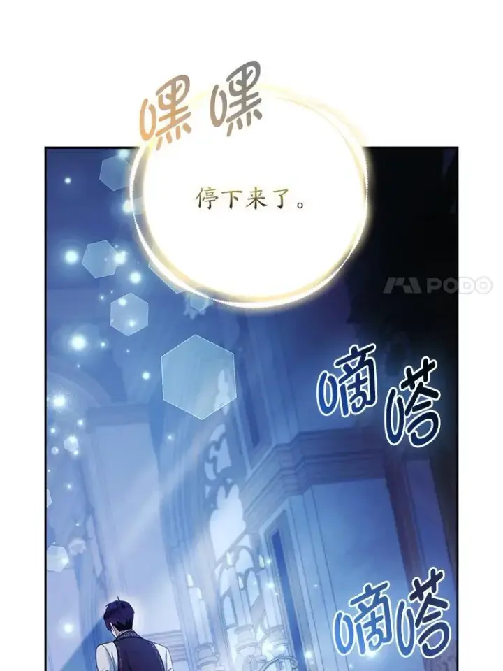 漫画《大公家的狐狸皇女》35.真正的她第92张图