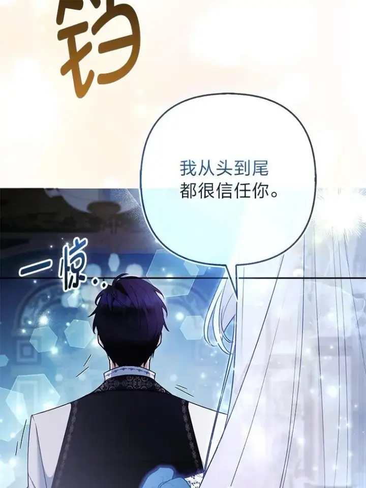 漫画《大公家的狐狸皇女》35.真正的她第96张图