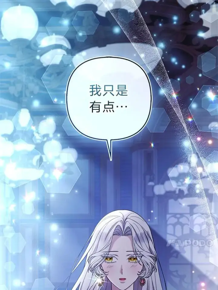 漫画《大公家的狐狸皇女》35.真正的她第98张图