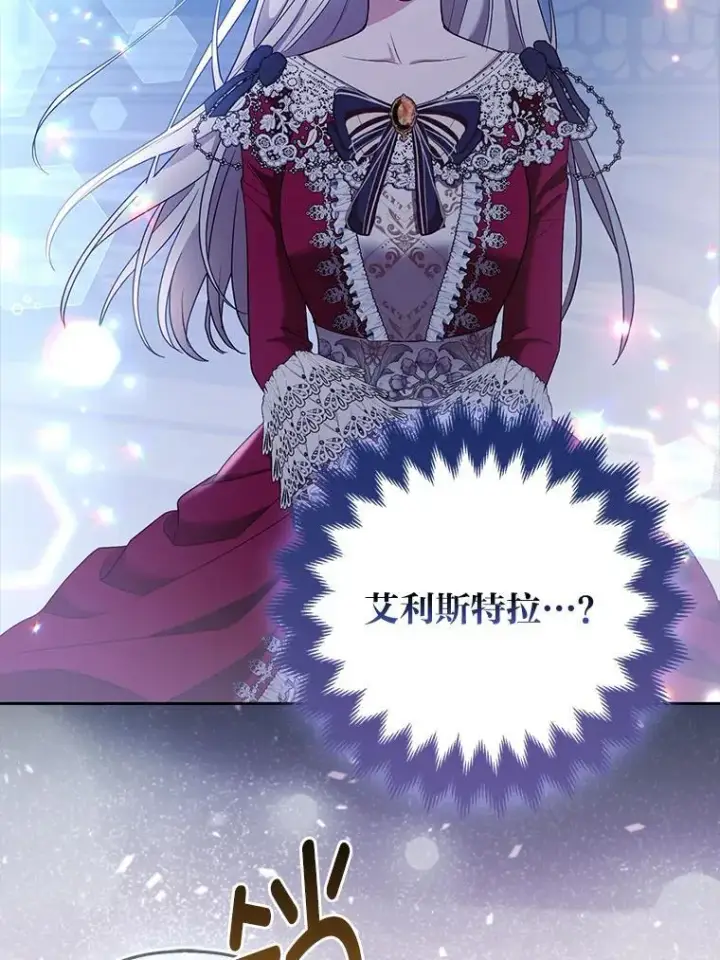 漫画《大公家的狐狸皇女》35.真正的她第99张图