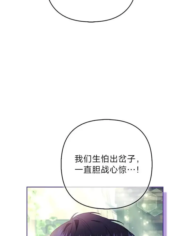 漫画《大公家的狐狸皇女》36.变回去的魔法第11张图