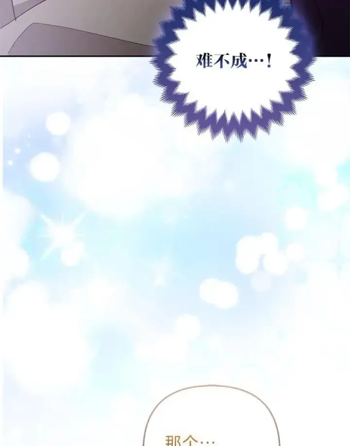 漫画《大公家的狐狸皇女》36.变回去的魔法第116张图