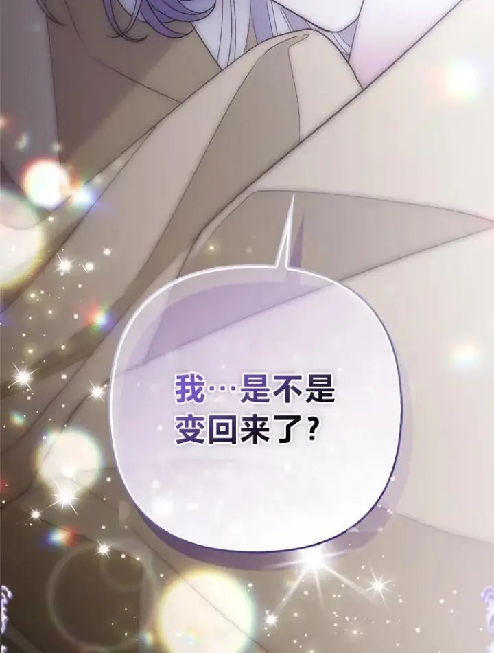 漫画《大公家的狐狸皇女》36.变回去的魔法第121张图