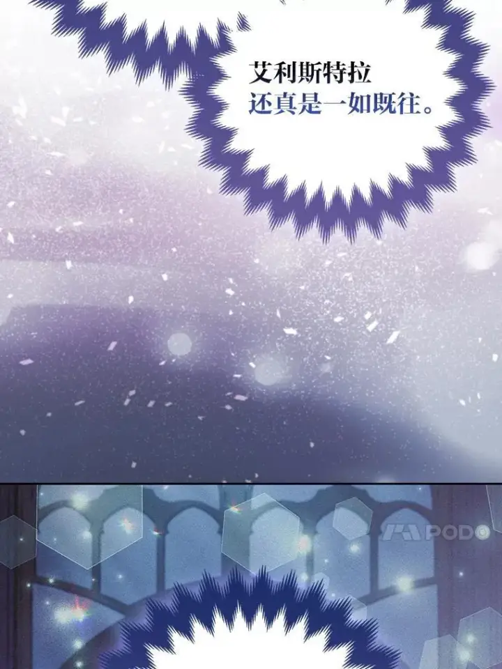 漫画《大公家的狐狸皇女》36.变回去的魔法第13张图
