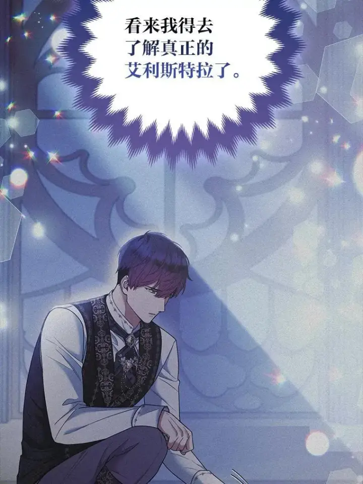 漫画《大公家的狐狸皇女》36.变回去的魔法第14张图