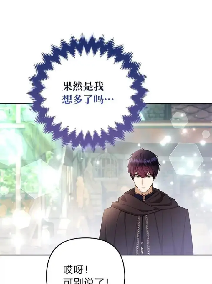 漫画《大公家的狐狸皇女》36.变回去的魔法第16张图