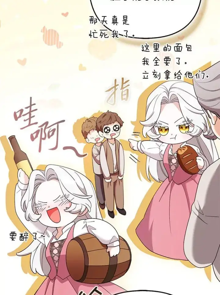 漫画《大公家的狐狸皇女》36.变回去的魔法第18张图