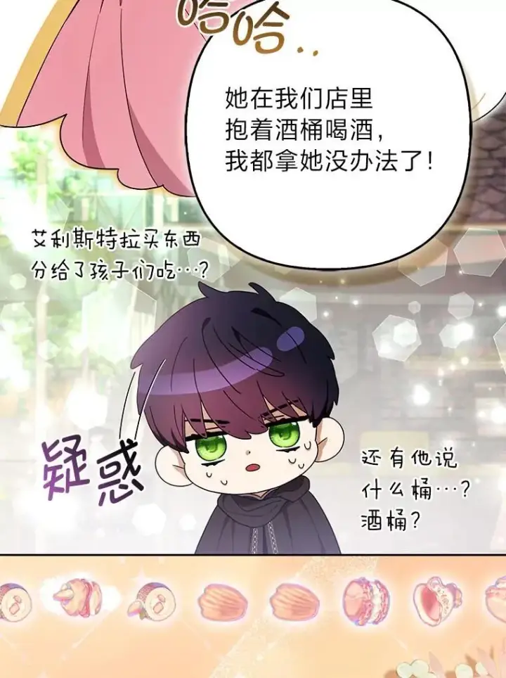 漫画《大公家的狐狸皇女》36.变回去的魔法第19张图