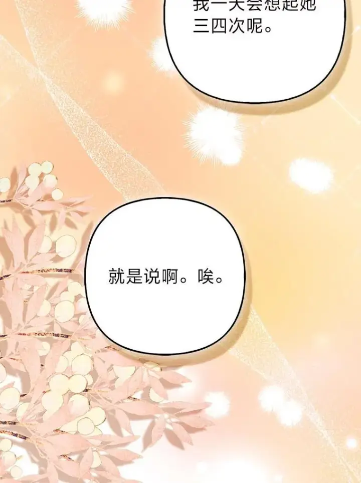 漫画《大公家的狐狸皇女》36.变回去的魔法第21张图