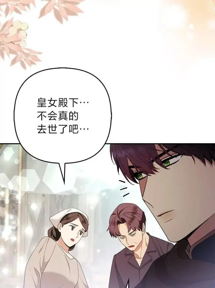 漫画《大公家的狐狸皇女》36.变回去的魔法第22张图