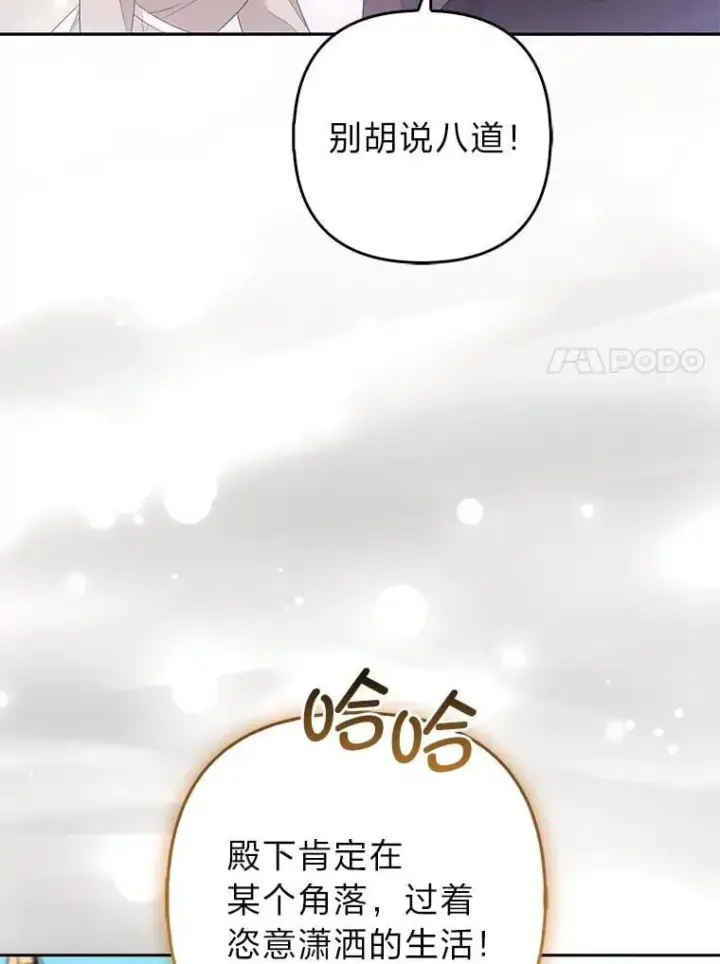 漫画《大公家的狐狸皇女》36.变回去的魔法第23张图