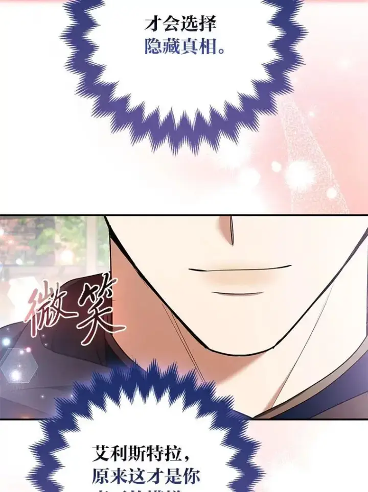漫画《大公家的狐狸皇女》36.变回去的魔法第28张图