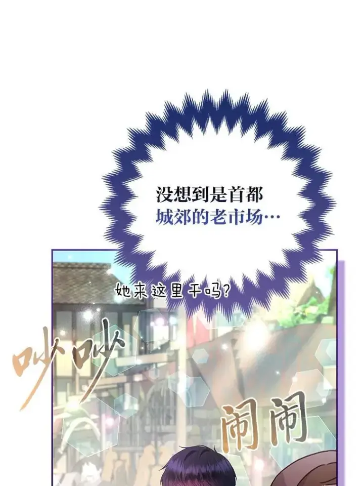 漫画《大公家的狐狸皇女》36.变回去的魔法第3张图