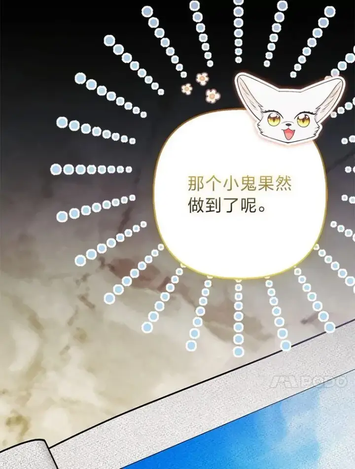 漫画《大公家的狐狸皇女》36.变回去的魔法第33张图
