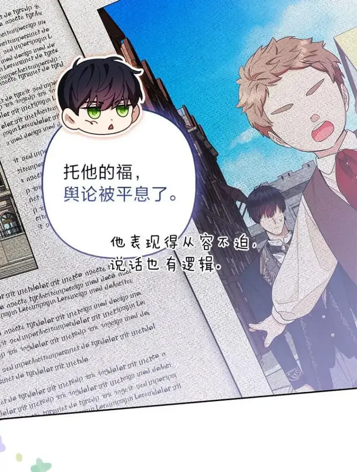 漫画《大公家的狐狸皇女》36.变回去的魔法第34张图