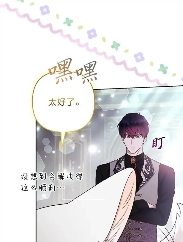 漫画《大公家的狐狸皇女》36.变回去的魔法第35张图