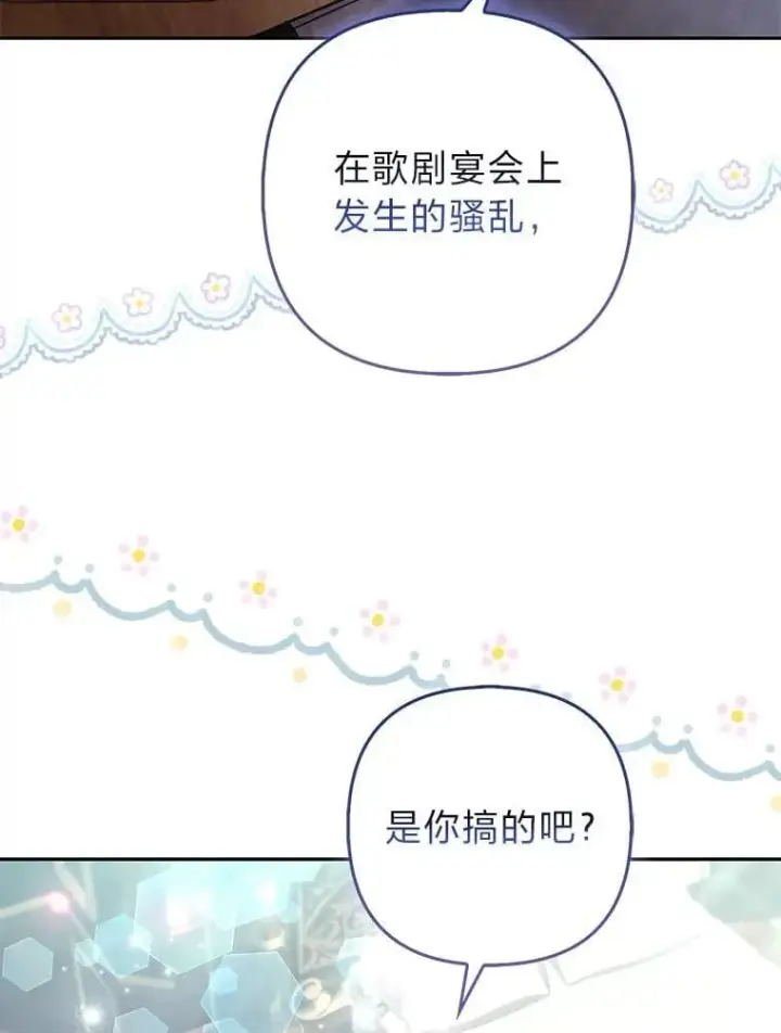 漫画《大公家的狐狸皇女》36.变回去的魔法第38张图